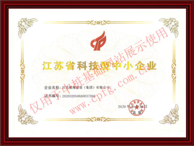 科技型中小企業(yè)證書