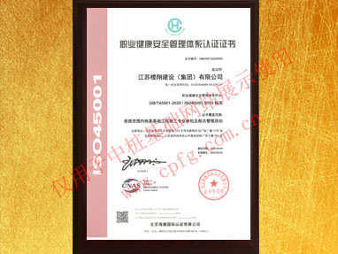 職業(yè)健康安全管理體系證書